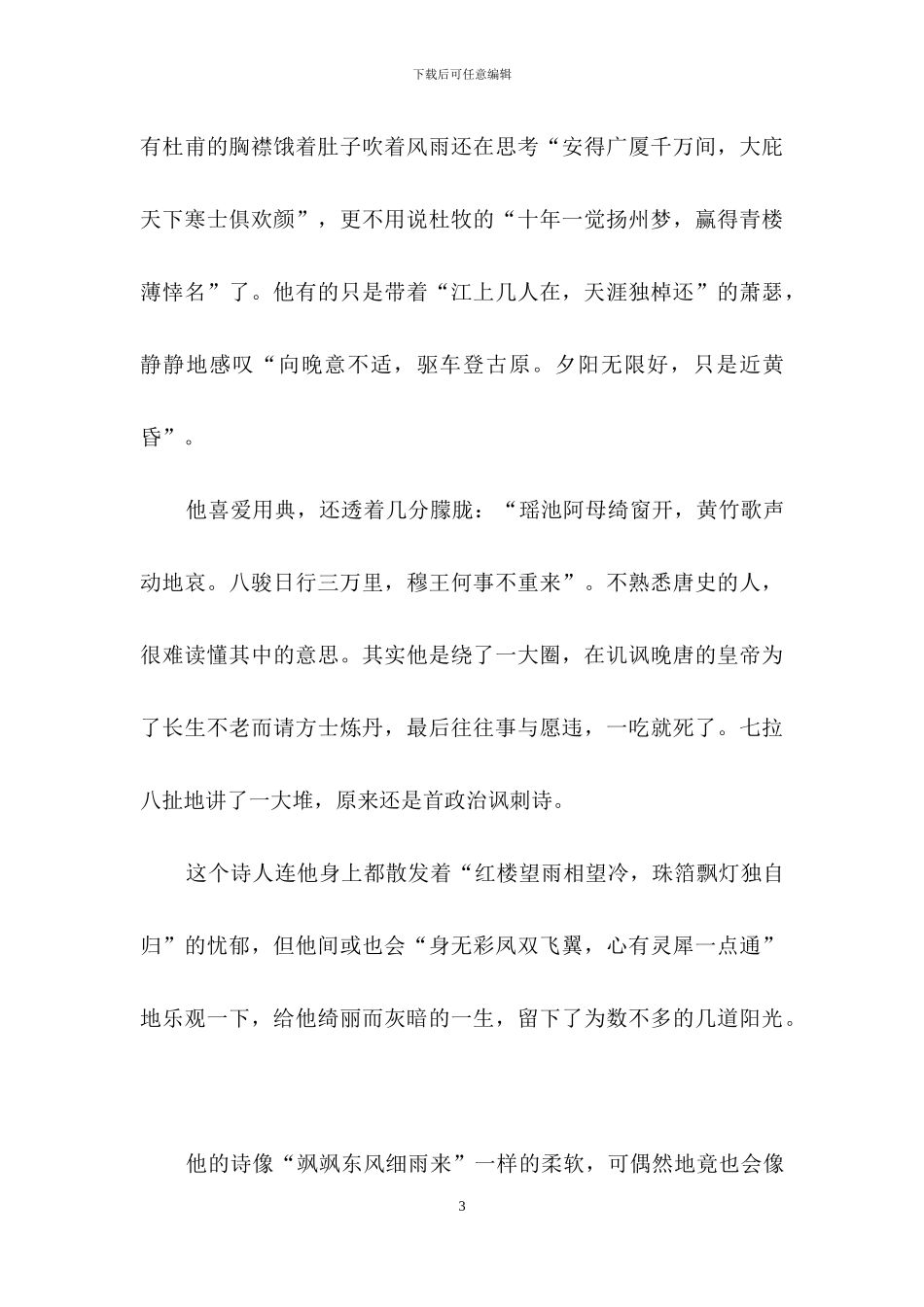 有关走进李白作文六篇_第3页