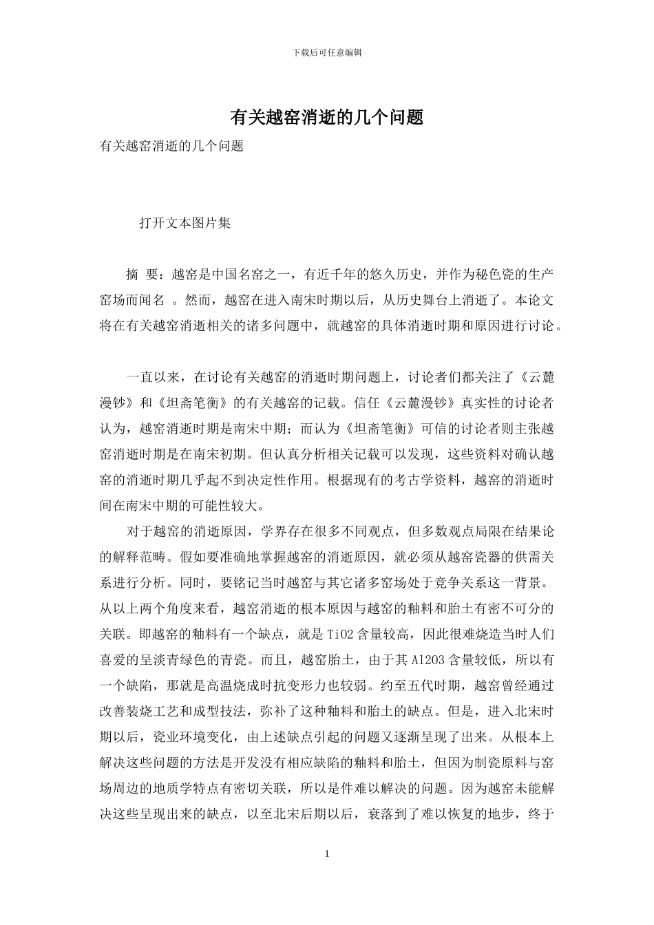 有关越窑消失的几个问题_第1页