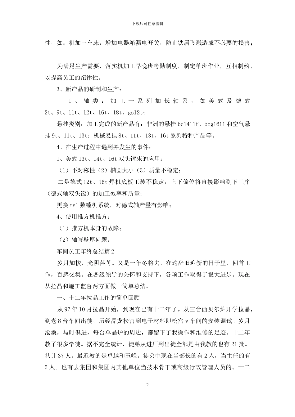 有关车间员工年终总结四篇_第2页