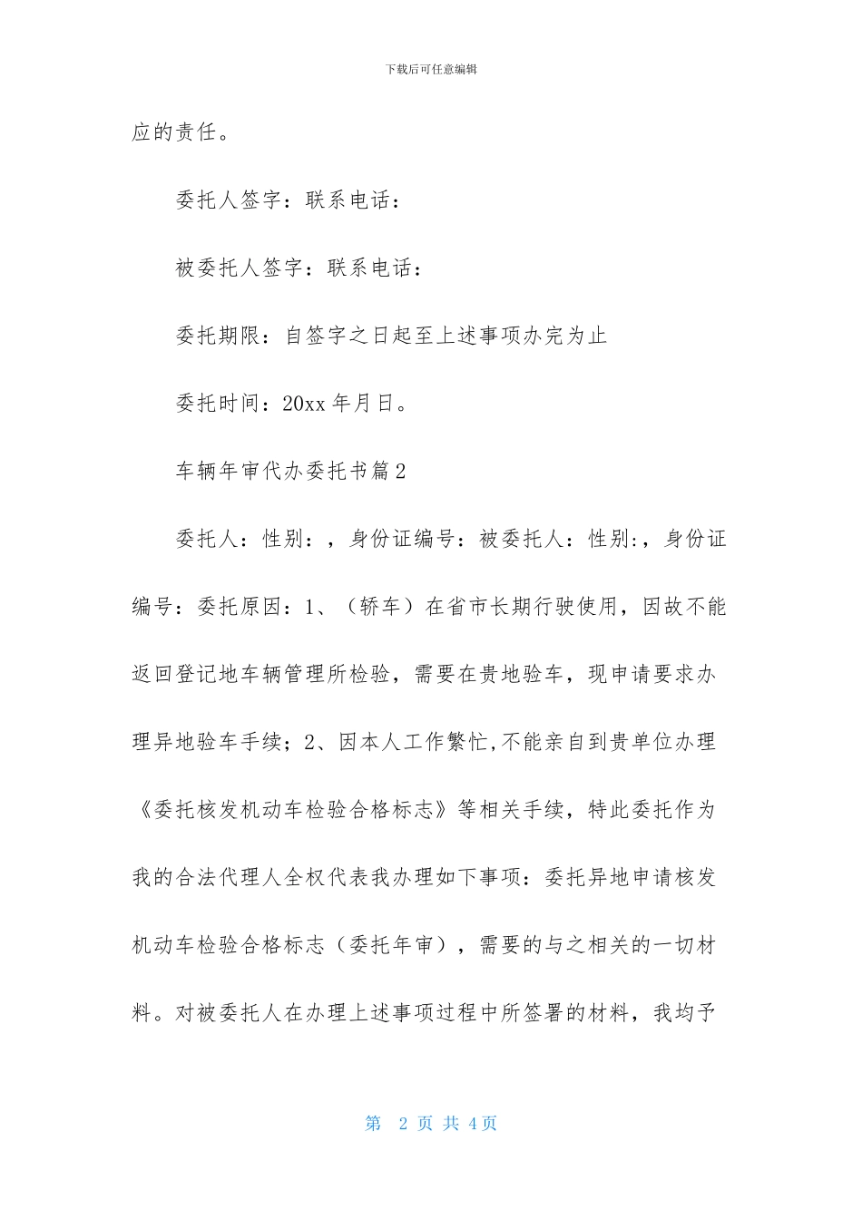 有关车辆年审代办委托书3篇_第2页