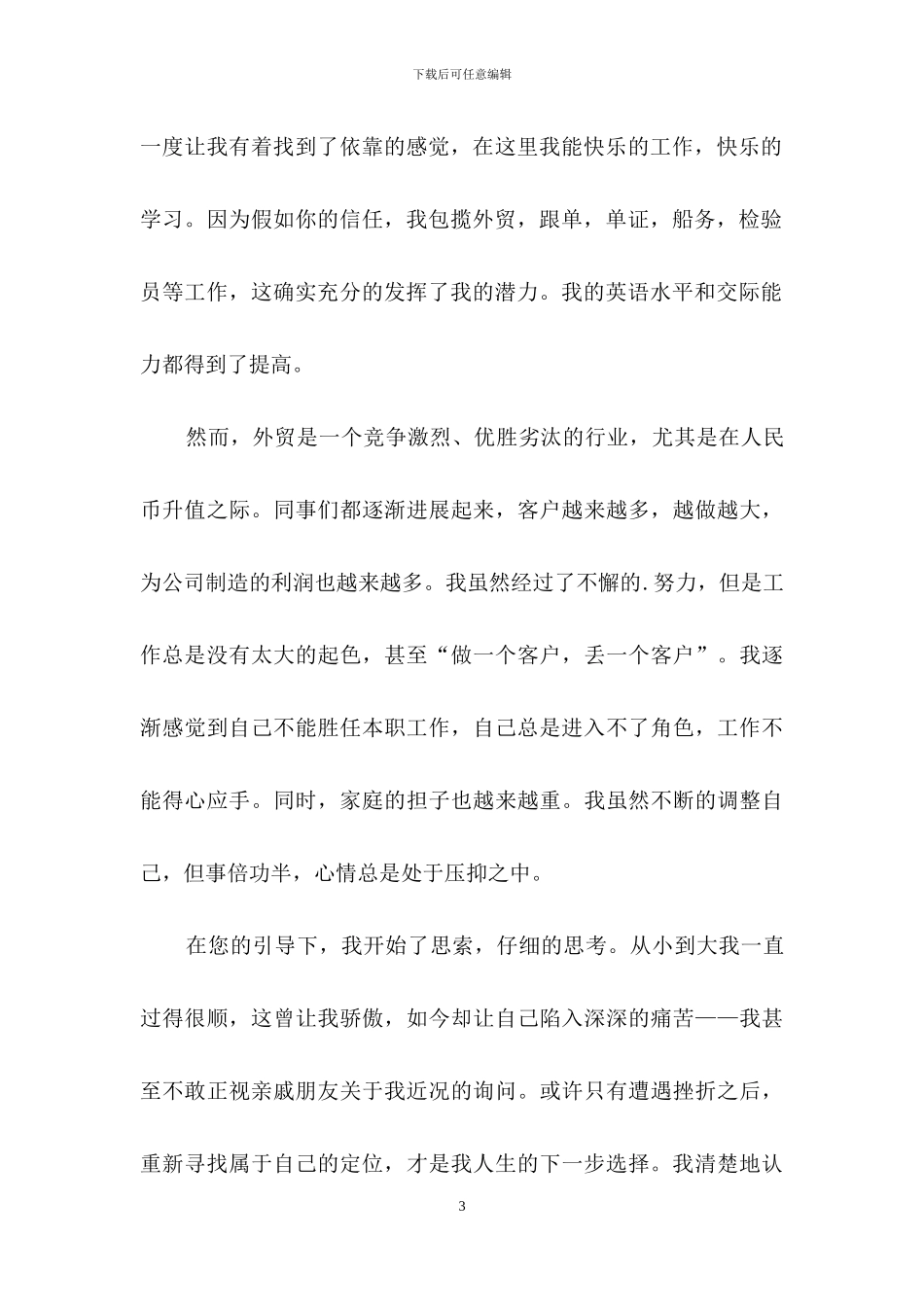 有关转行的辞职报告三篇_第3页