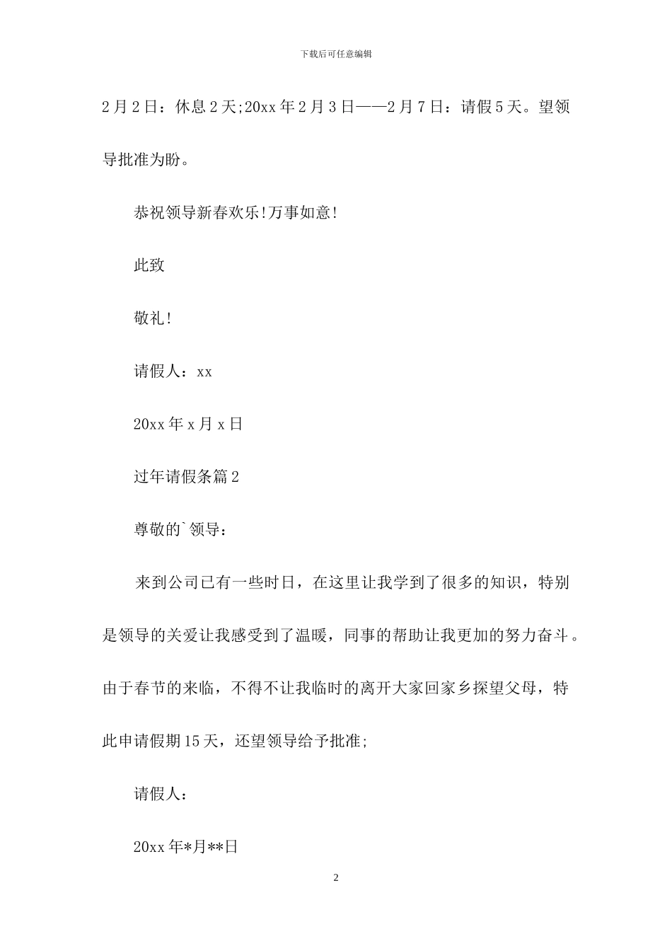 有关过年请假条四篇_第2页