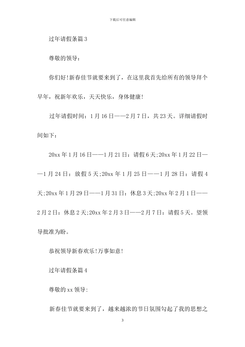 有关过年请假条四篇_第3页