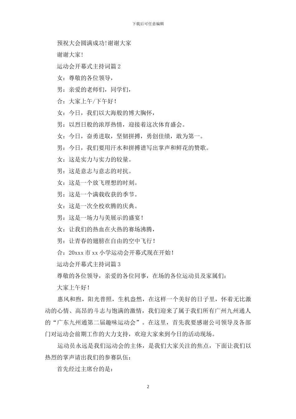 有关运动会开幕式主持词范文汇总八篇_第2页