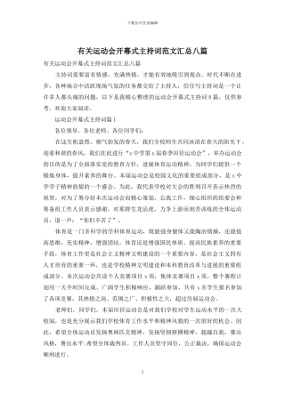 有关运动会开幕式主持词范文汇总八篇