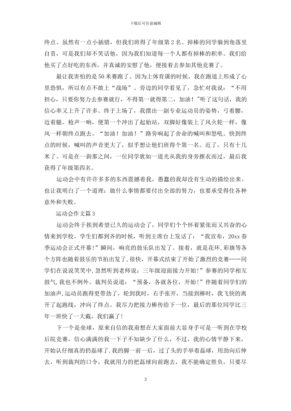 有关运动会作文四篇_第3页