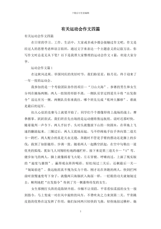 有关运动会作文四篇