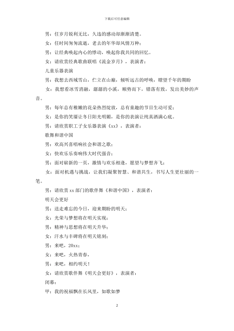 有关迎新晚会主持词模板汇总五篇_第2页