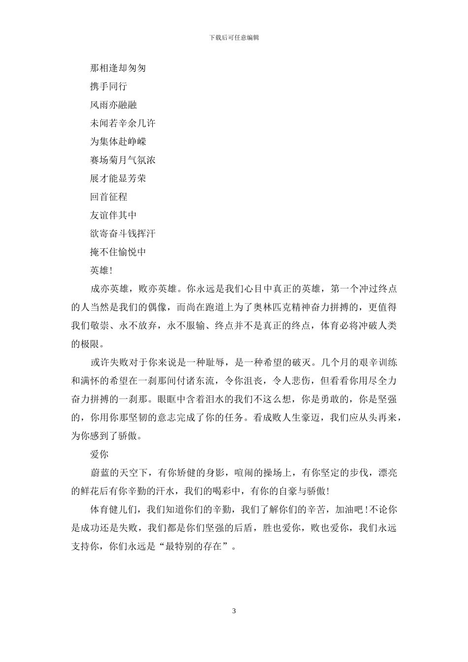 有关运动员的运动会演讲稿范文_第3页