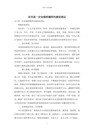 有关进一步加强师德师风建设倡议