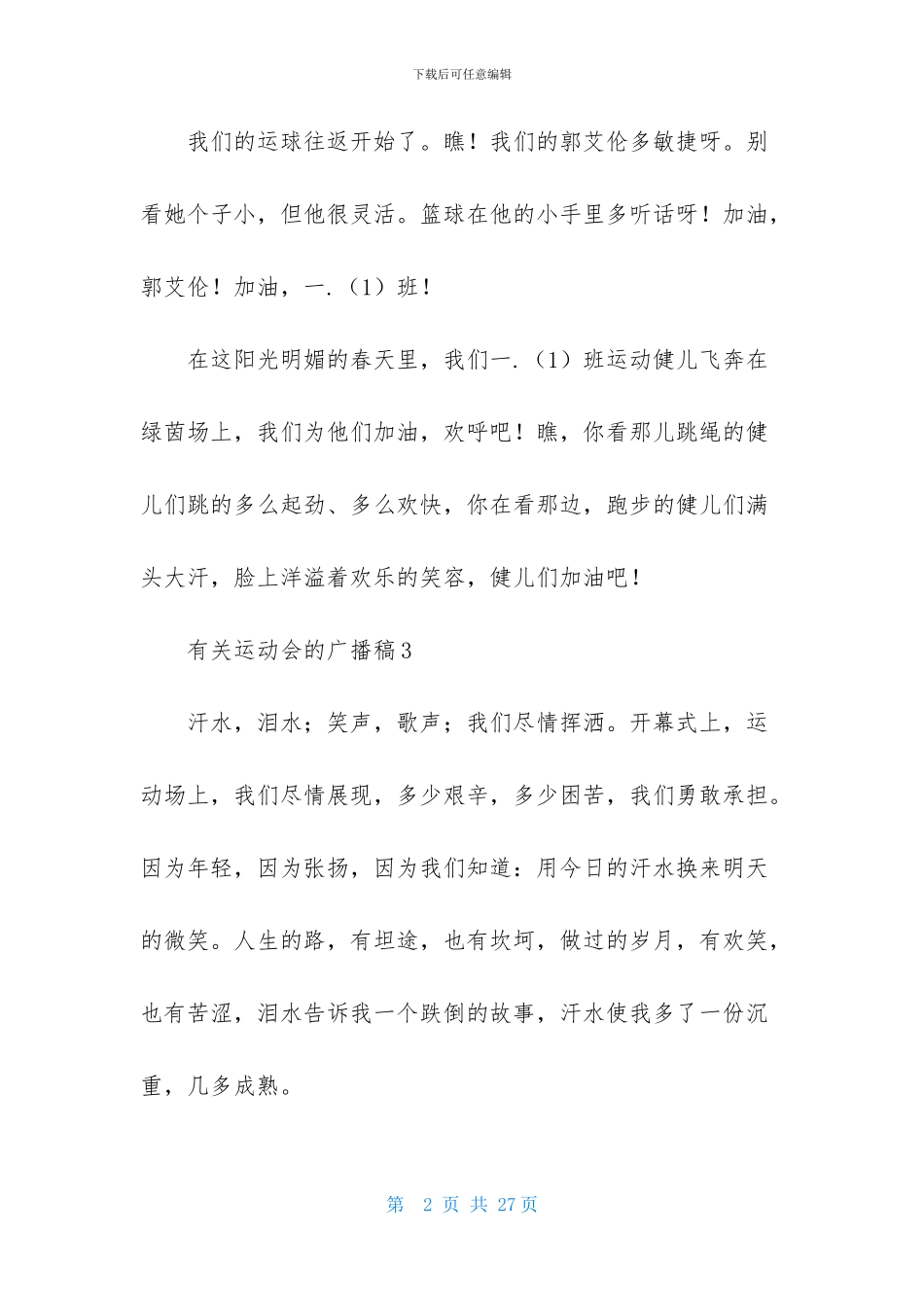 有关运动会的广播稿_第2页