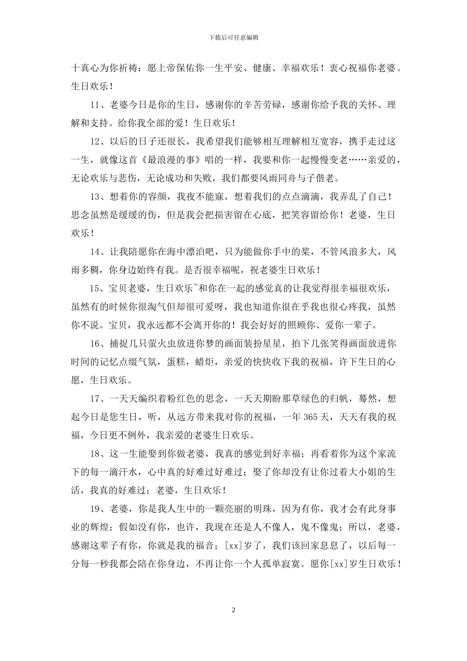 有关送给老婆生日祝福语合集35句_第2页