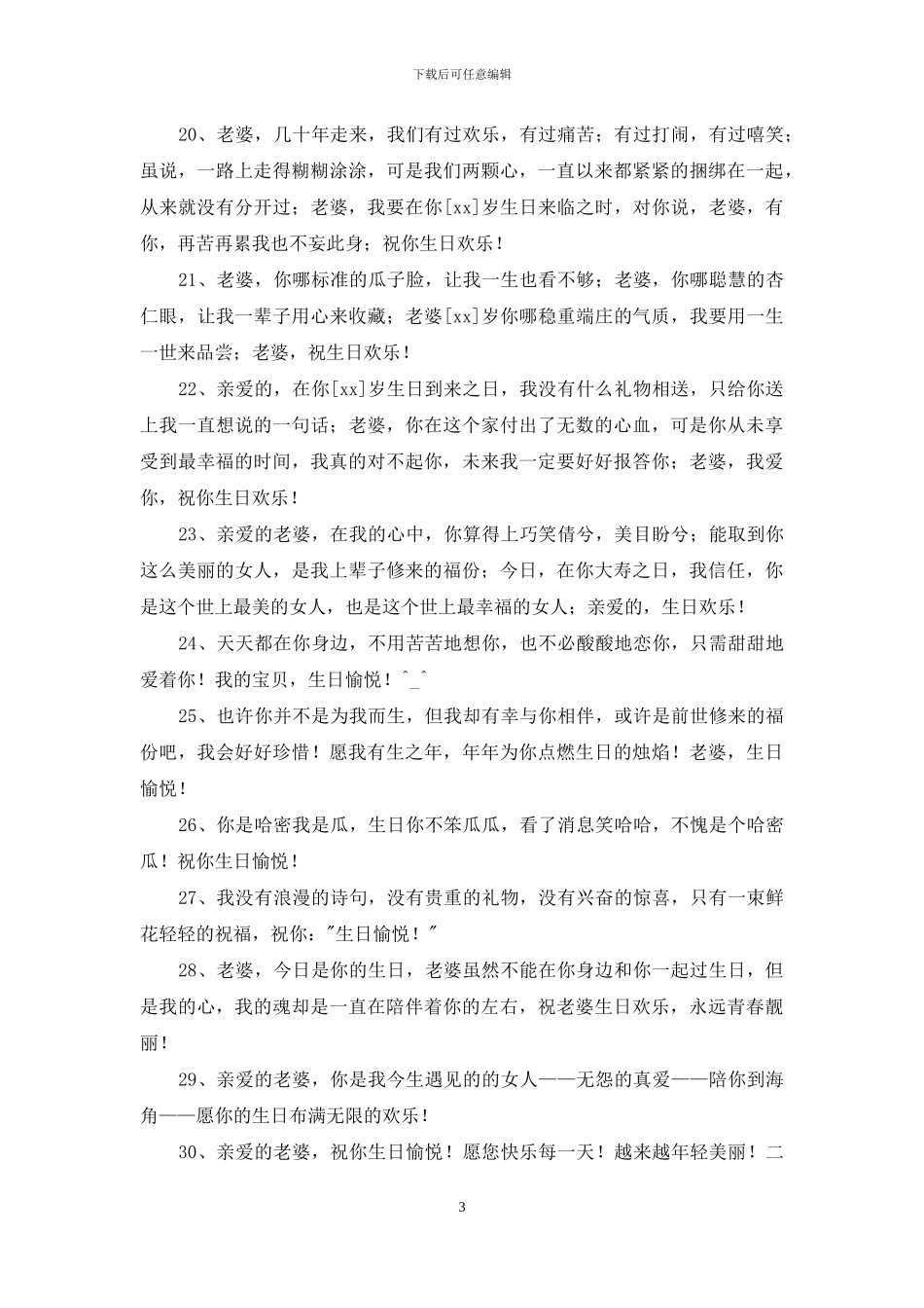 有关送给老婆生日祝福语合集35句_第3页