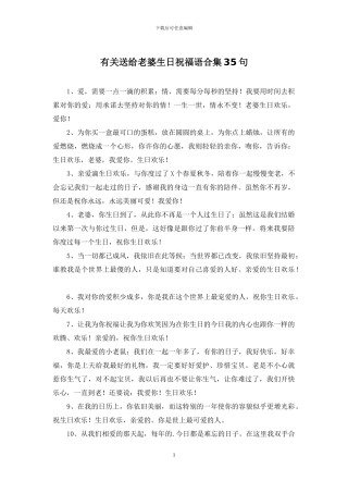 有关送给老婆生日祝福语合集35句