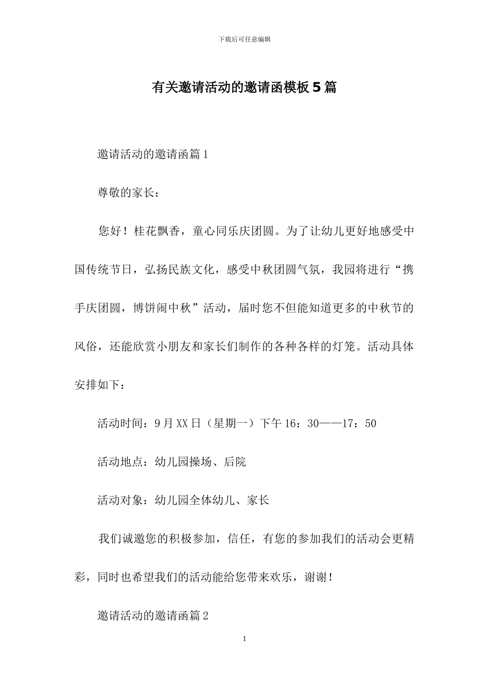 有关邀请活动的邀请函模板5篇_第1页