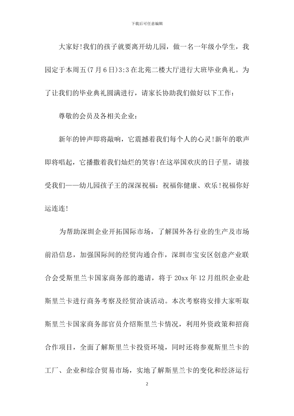 有关邀请活动的邀请函模板5篇_第2页