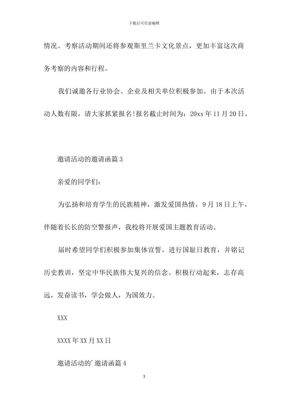 有关邀请活动的邀请函模板5篇_第3页