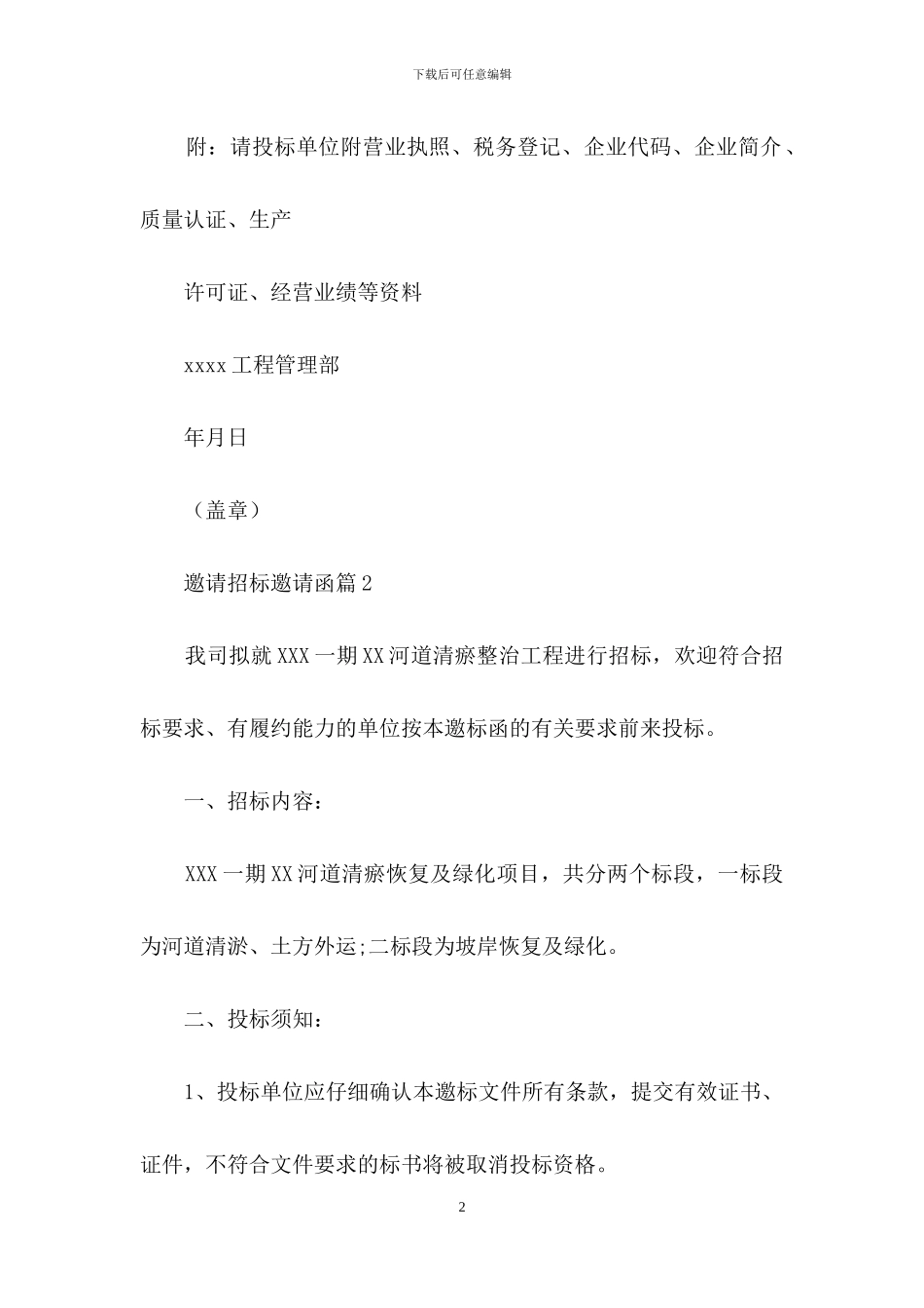 有关邀请招标邀请函四篇-1_第2页