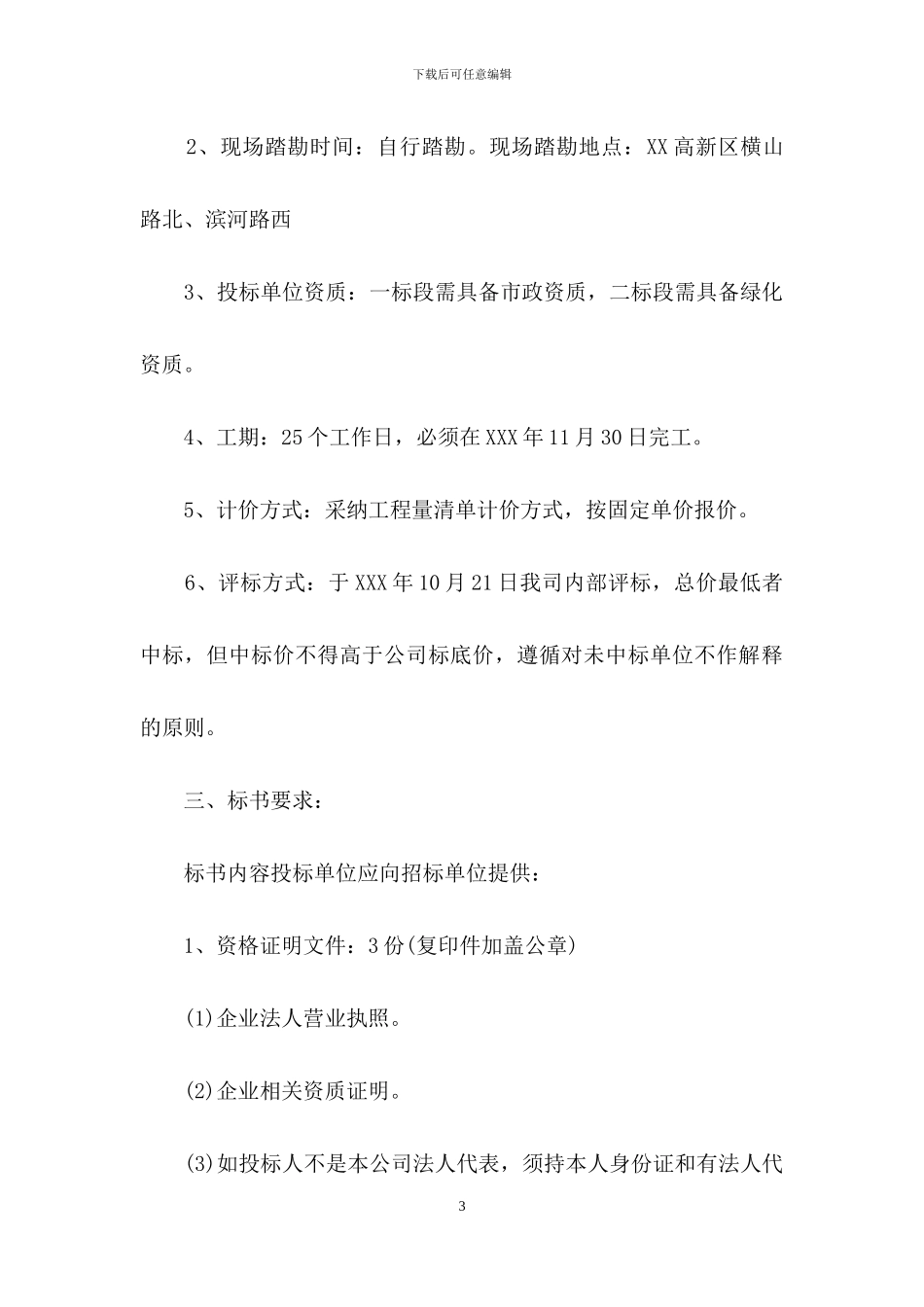 有关邀请招标邀请函四篇-1_第3页