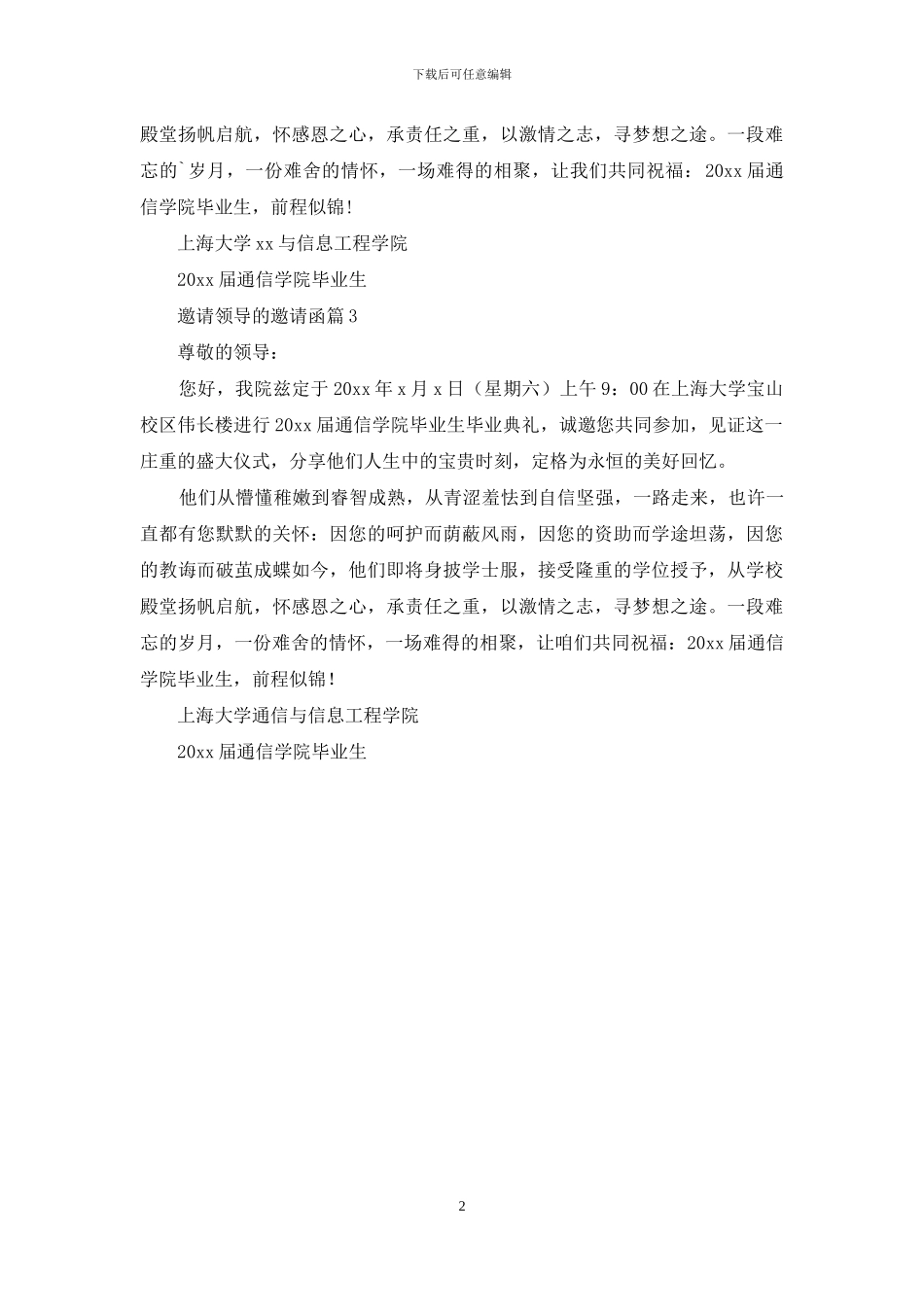 有关邀请领导的邀请函3篇_第2页