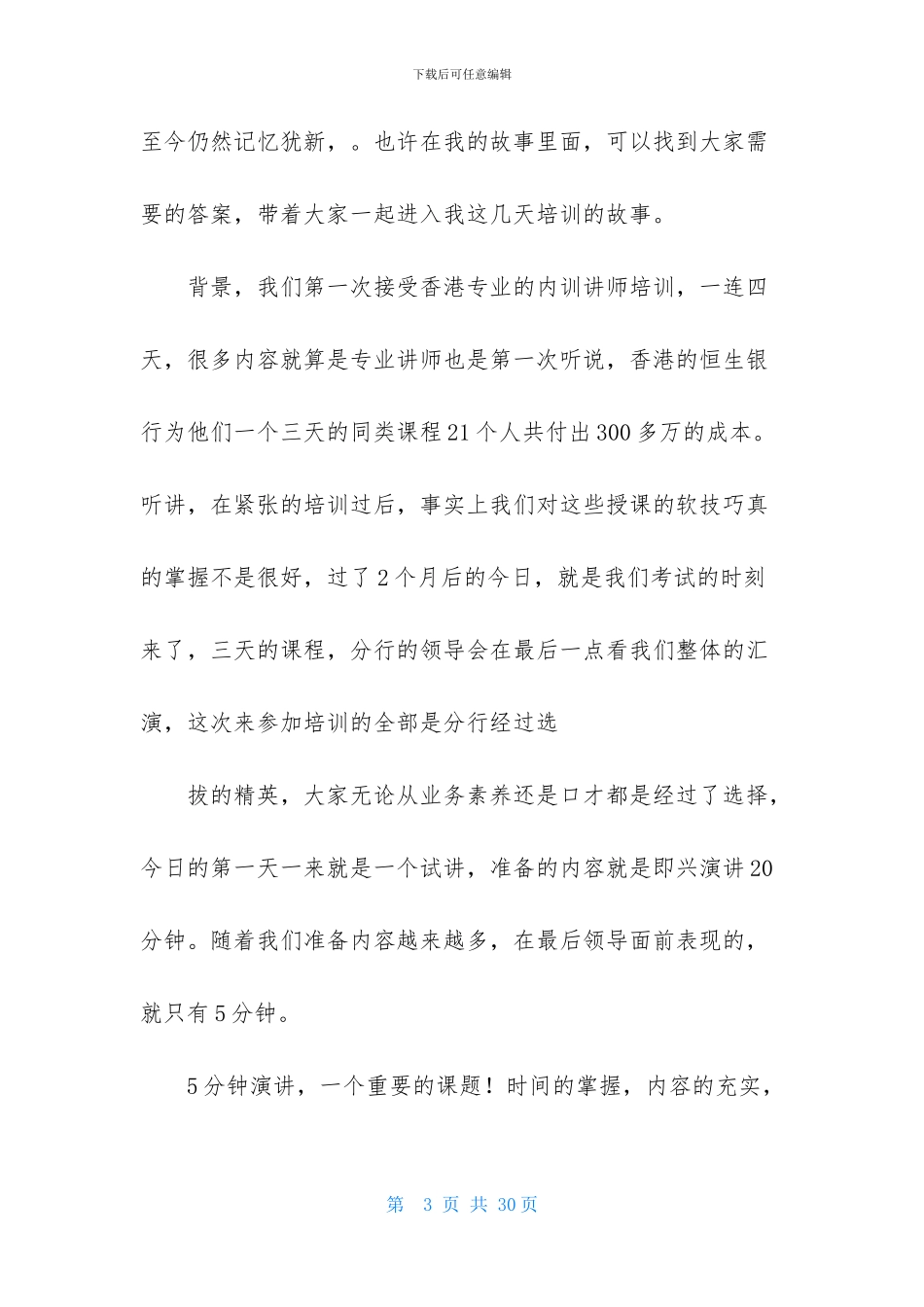 有关银行培训心得体会范文锦集8篇_第3页