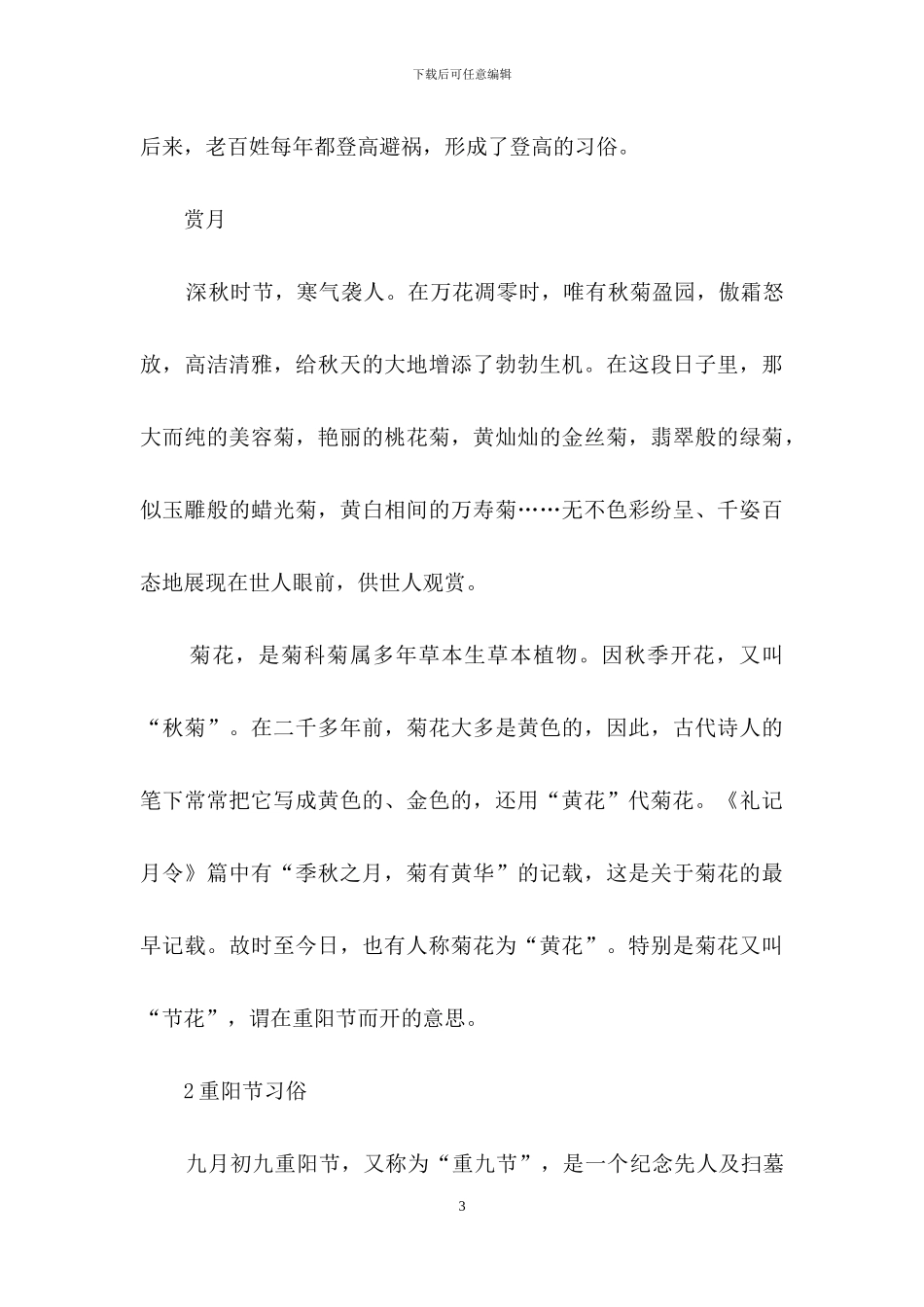 有关重阳节的习俗作文汇总7篇_第3页