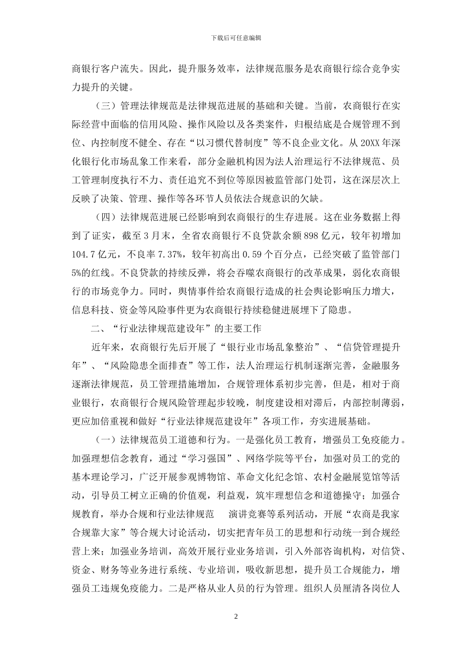 有关银行防范和化解金融风险研究_第2页