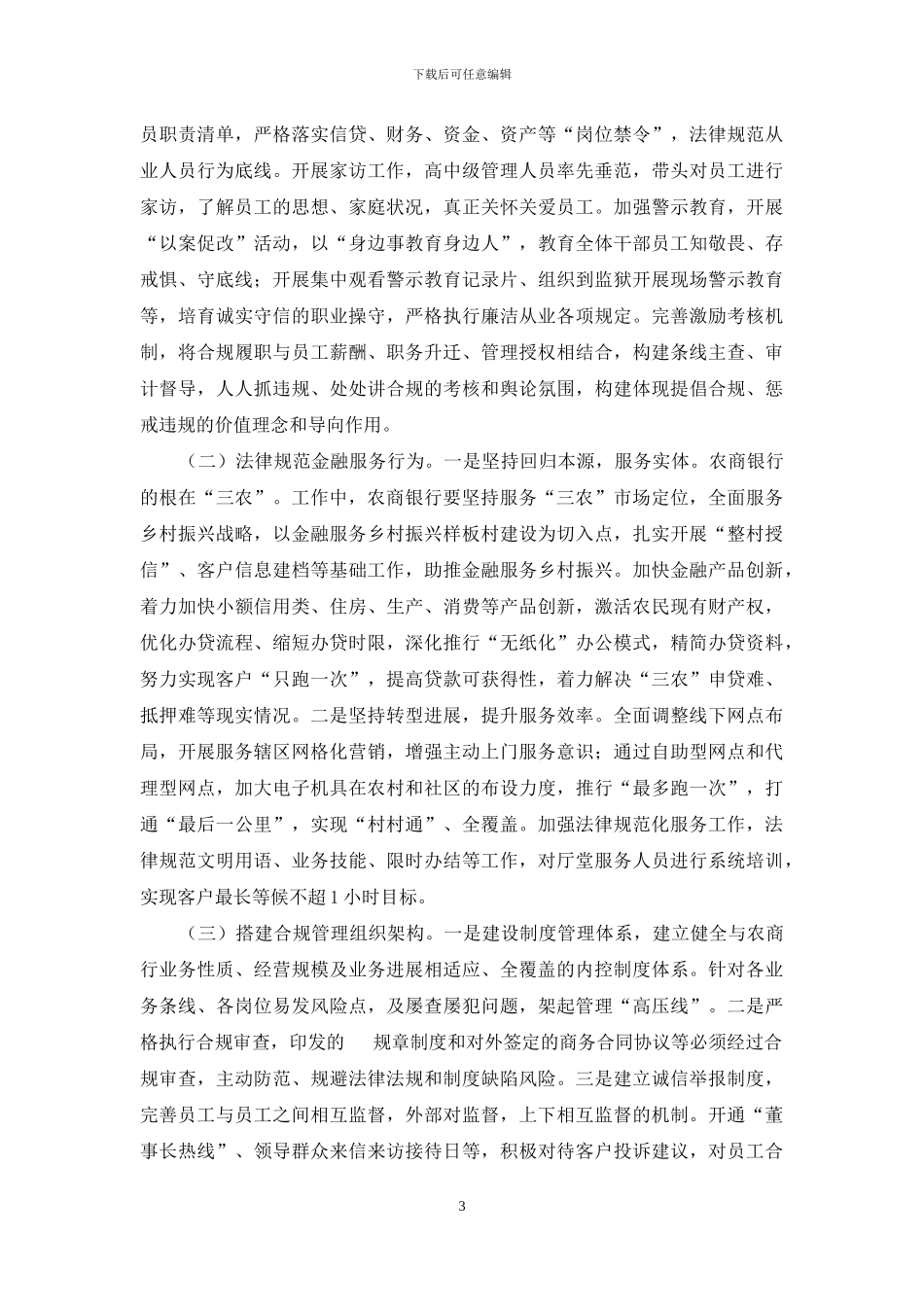 有关银行防范和化解金融风险研究_第3页