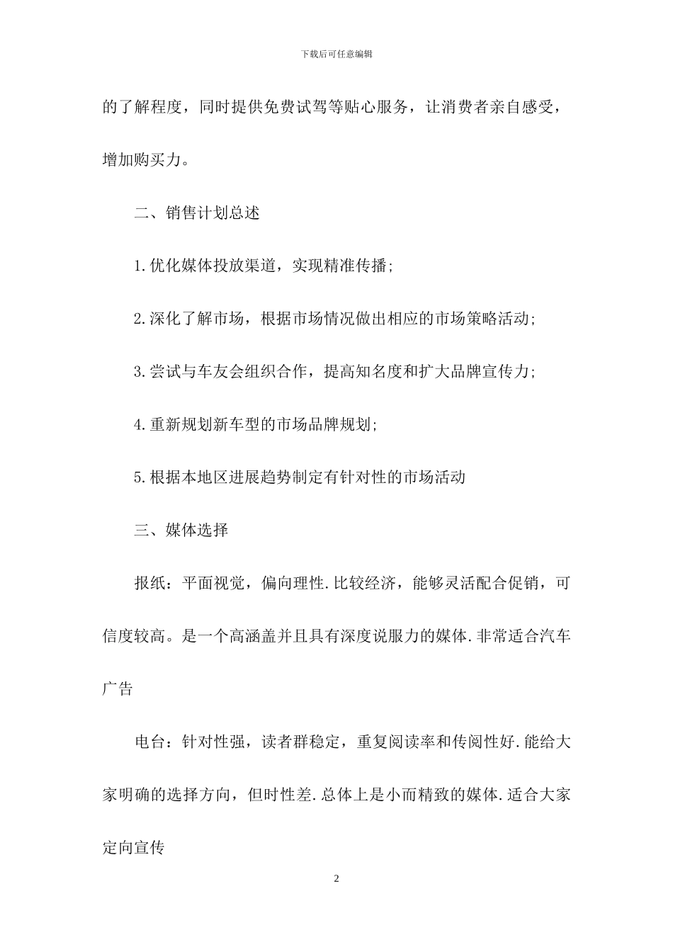 有关销售工作计划模板集合九篇_第2页