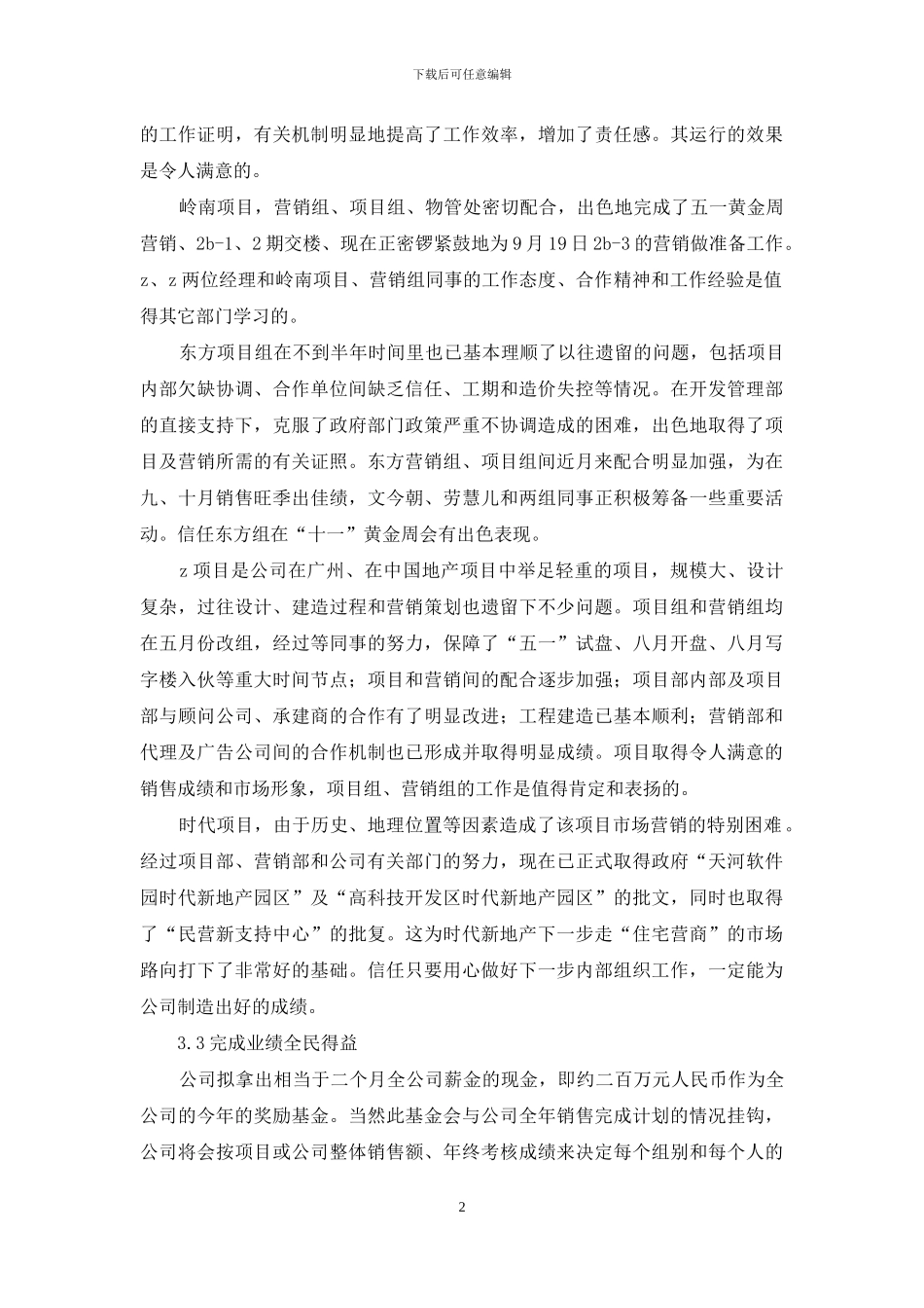 有关销售计划集锦九篇_第2页