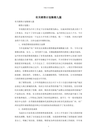 有关销售计划集锦九篇