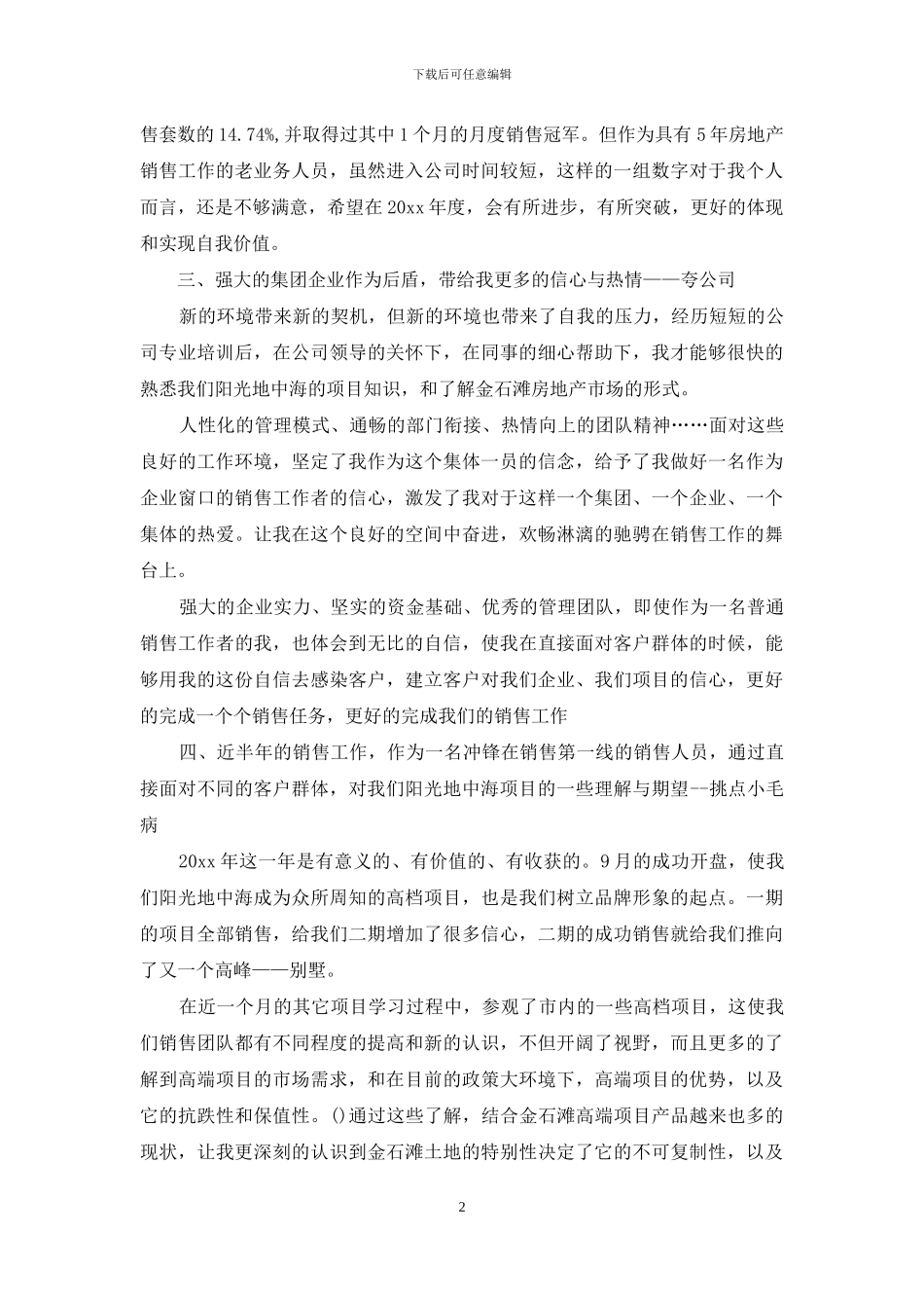 有关销售述职九篇_第2页