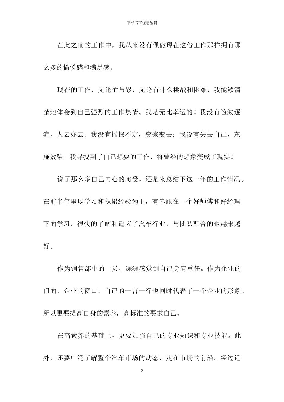 有关销售顾问年终总结三篇_第2页