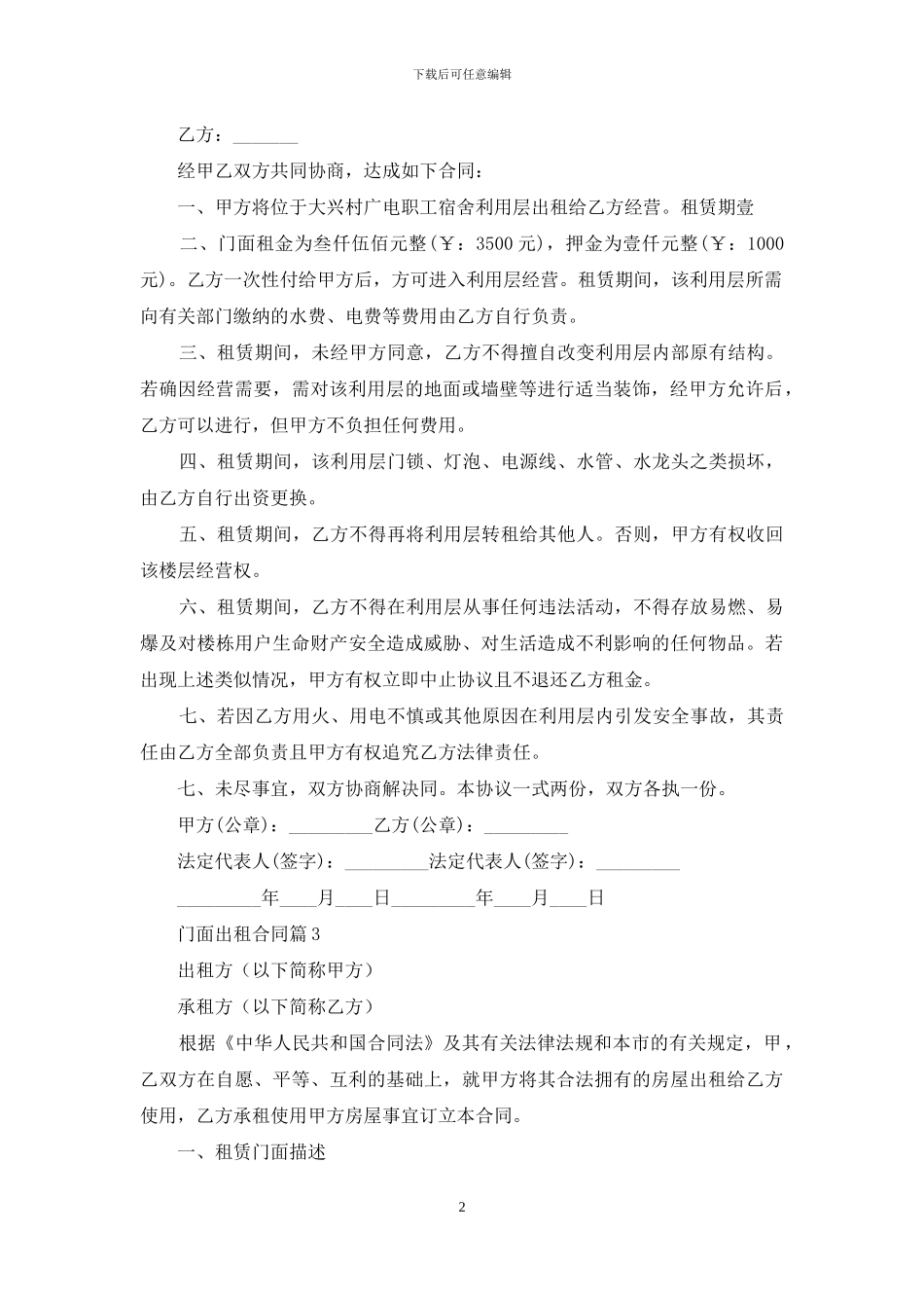有关门面出租合同范文集合七篇_第2页