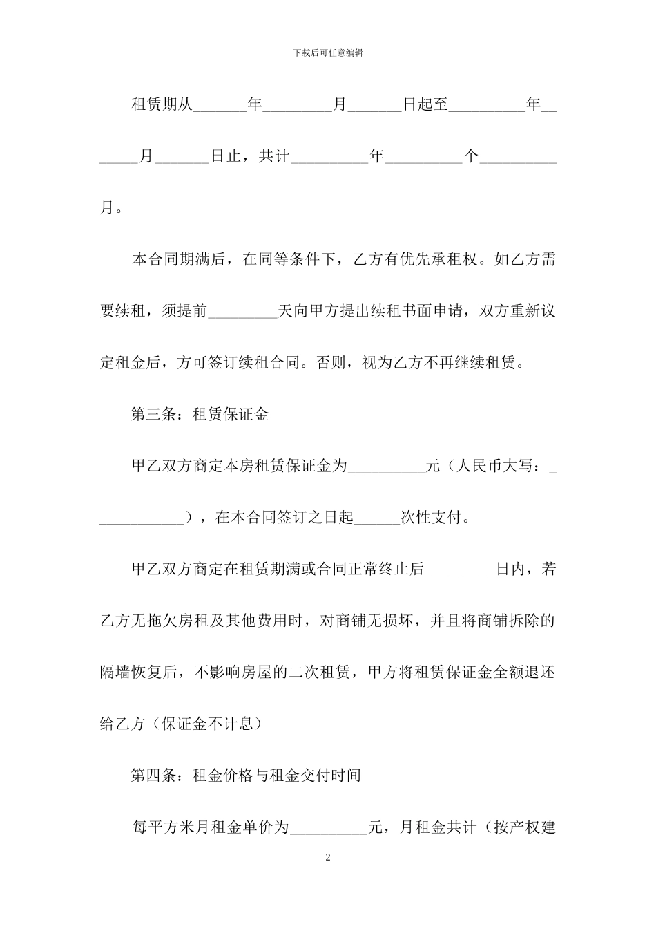 有关门面出租合同集锦8篇_第2页