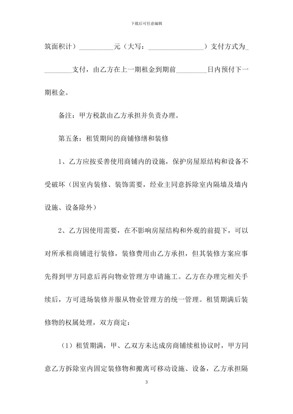 有关门面出租合同集锦8篇_第3页