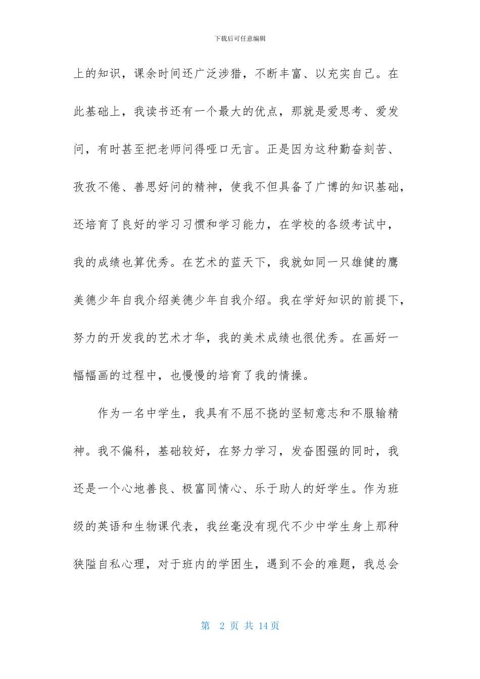 有关面试时简短的自我介绍集锦七篇_第2页