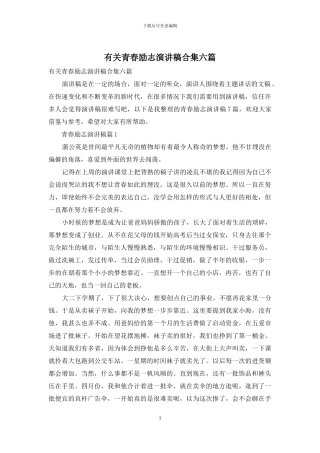 有关青春励志演讲稿合集六篇