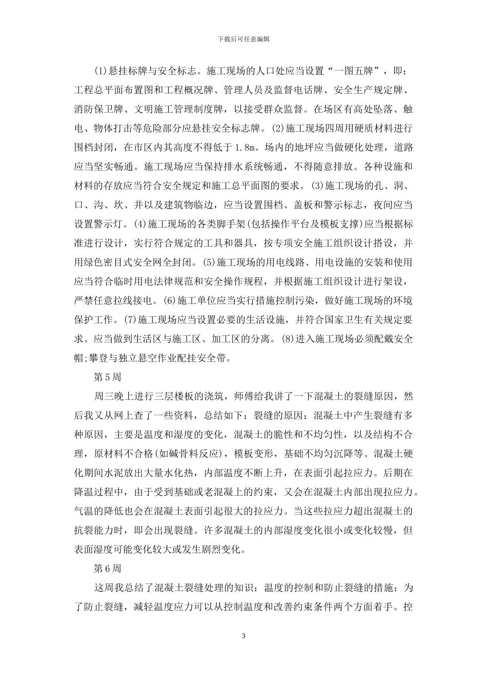 有关顶岗实习周记集锦九篇_第3页