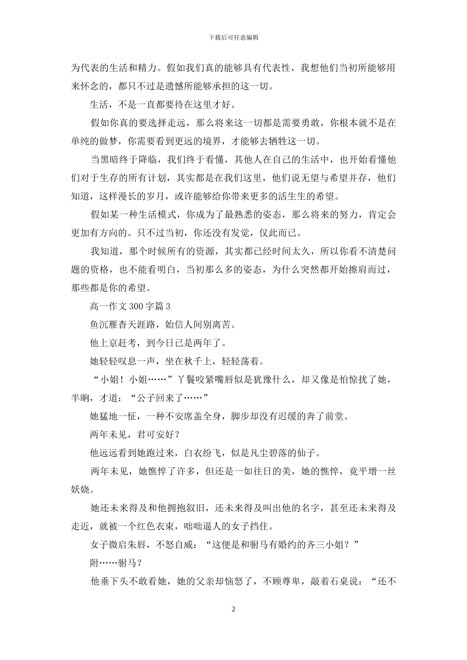 有关高一作文300字十篇_第2页