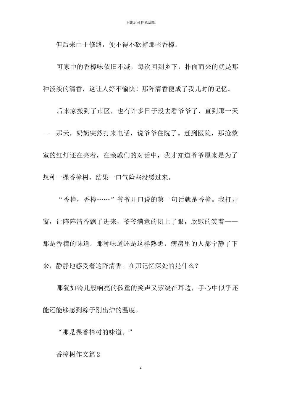 有关香樟树作文5篇_第2页