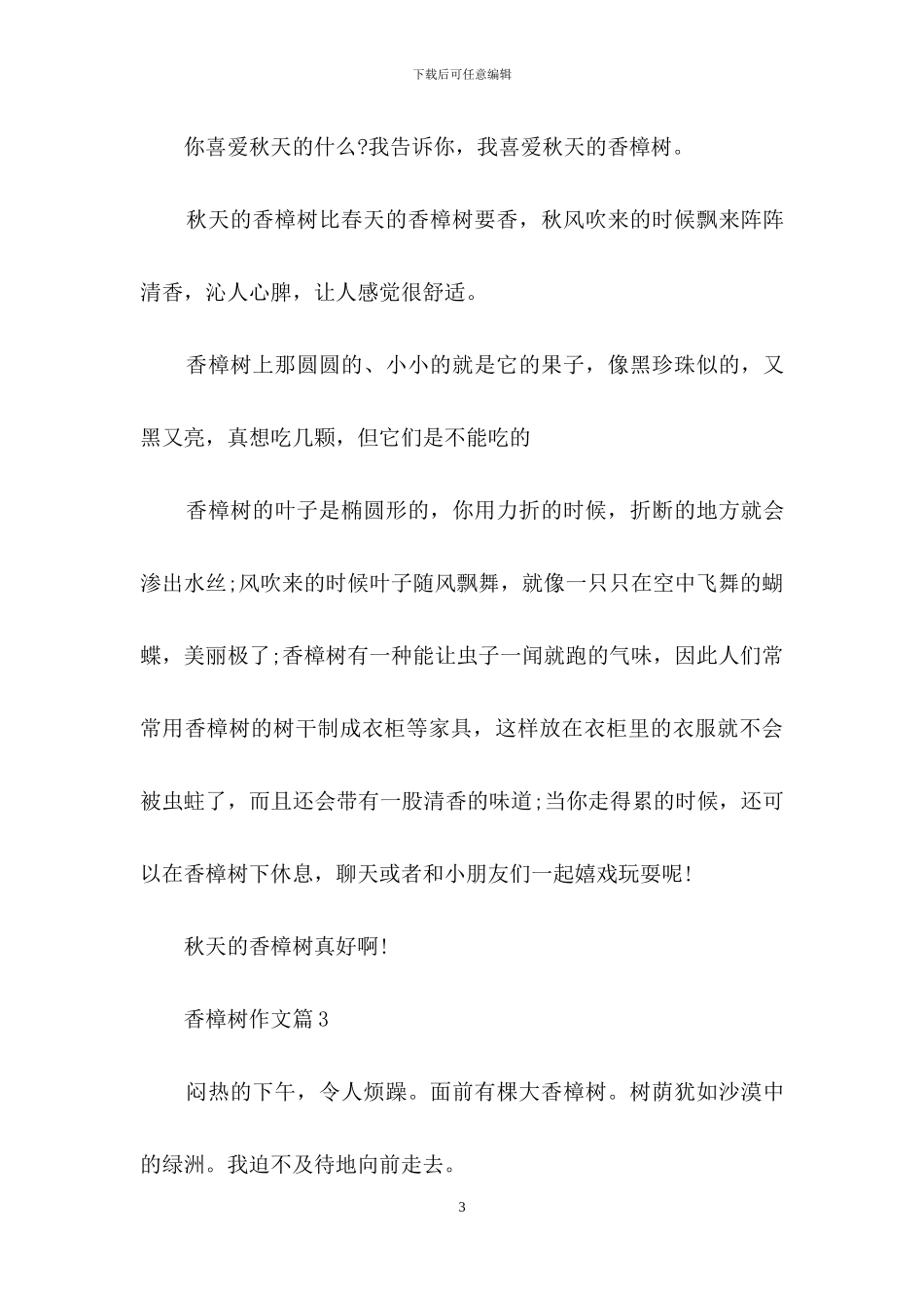 有关香樟树作文5篇_第3页