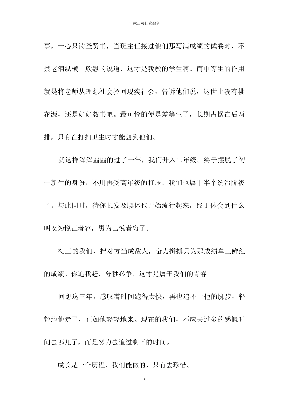 有关高三了作文锦集九篇_第2页