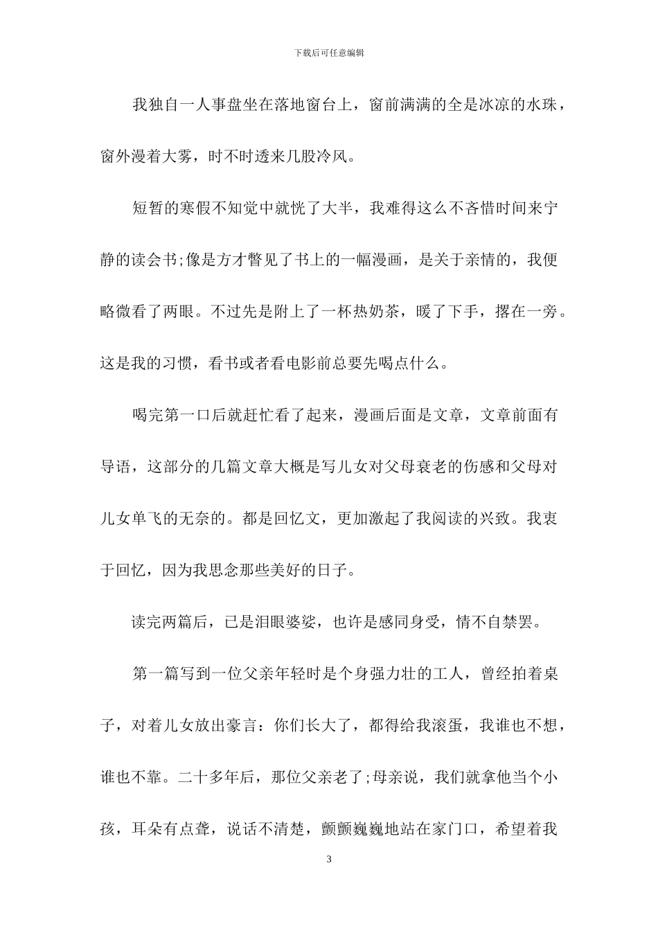 有关高三了作文锦集九篇_第3页