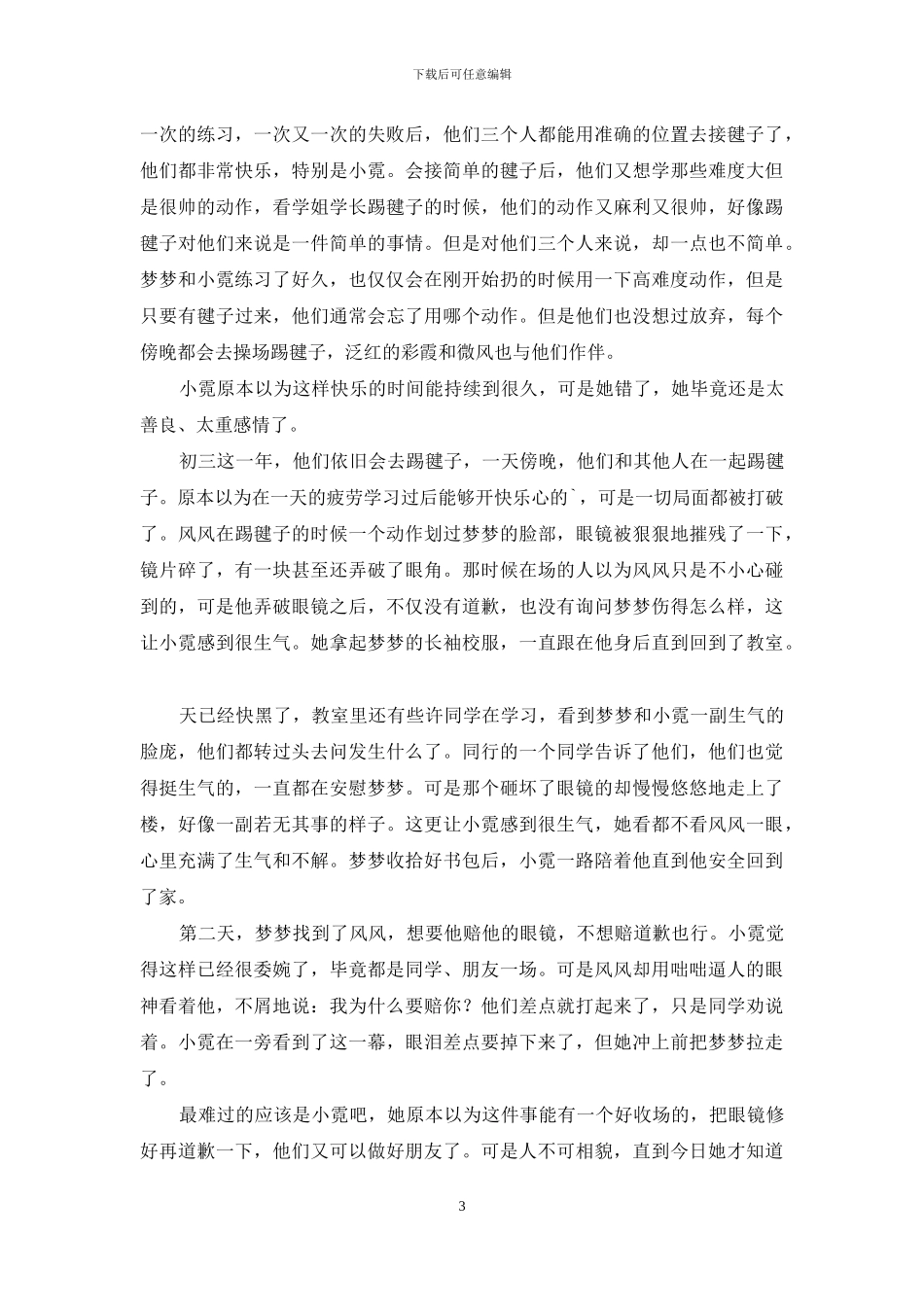 有关高中作文锦集5篇_第3页