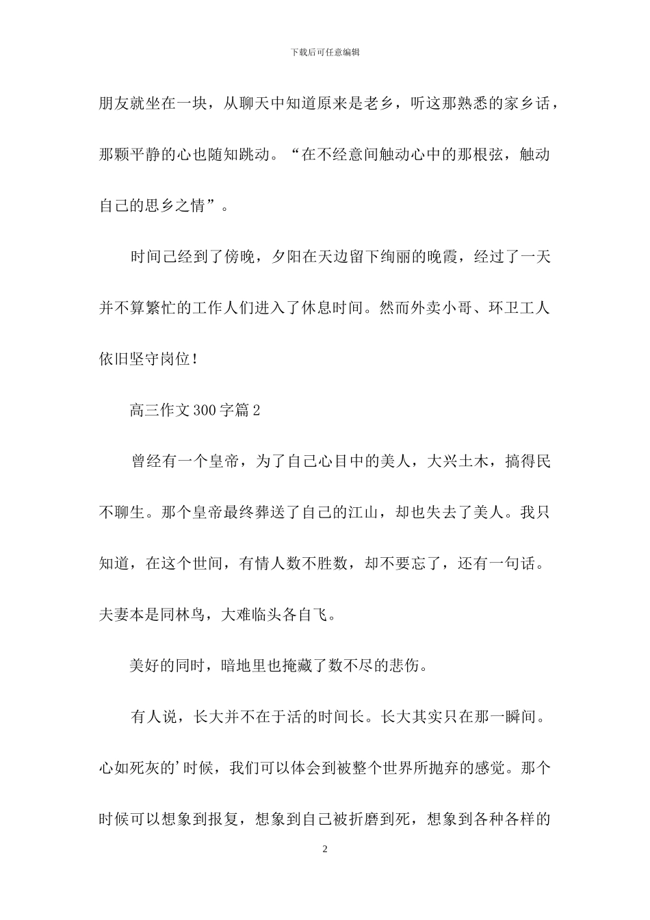 有关高三作文300字三篇-1_第2页