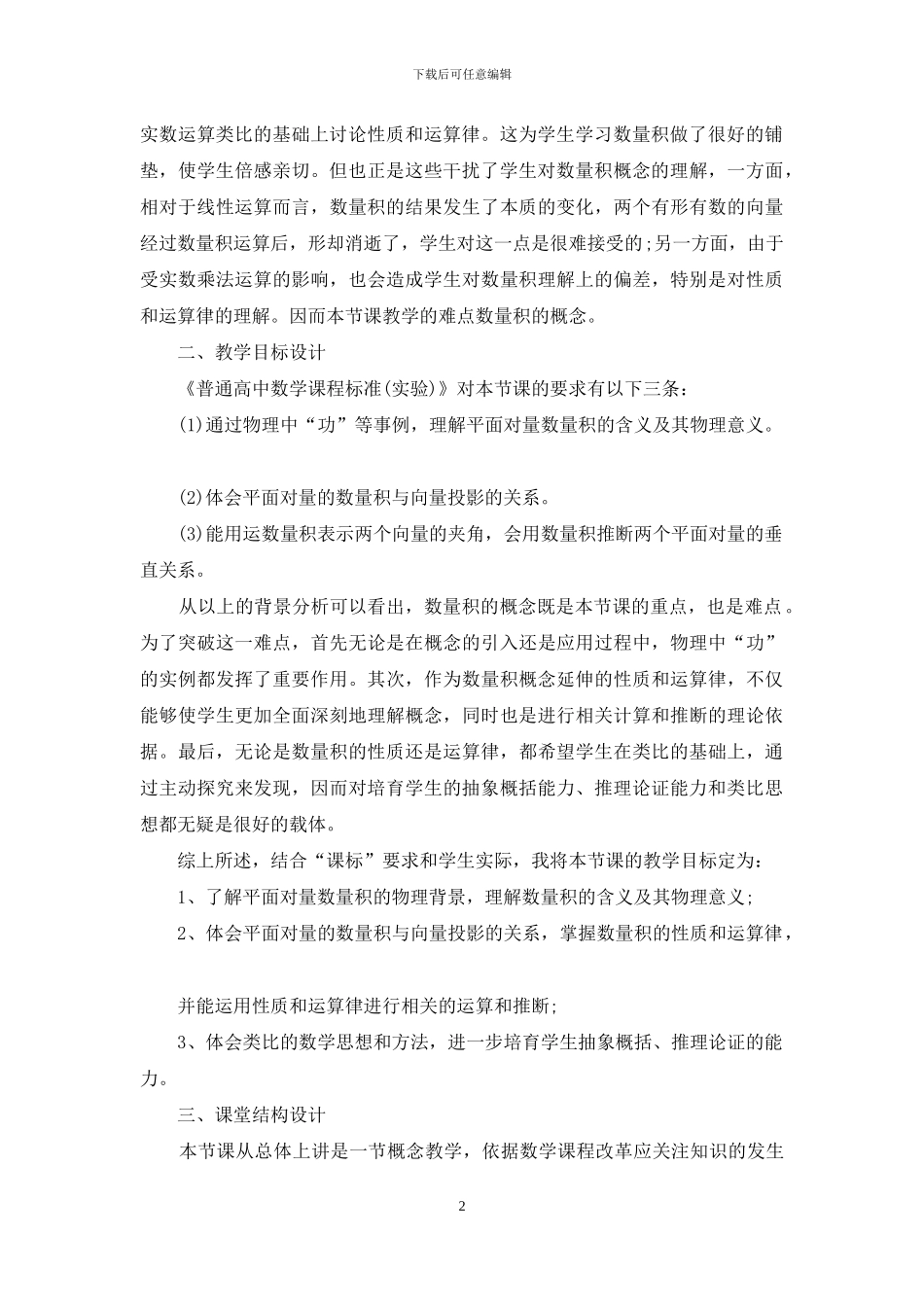 有关高中数学说课稿模板9篇_第2页