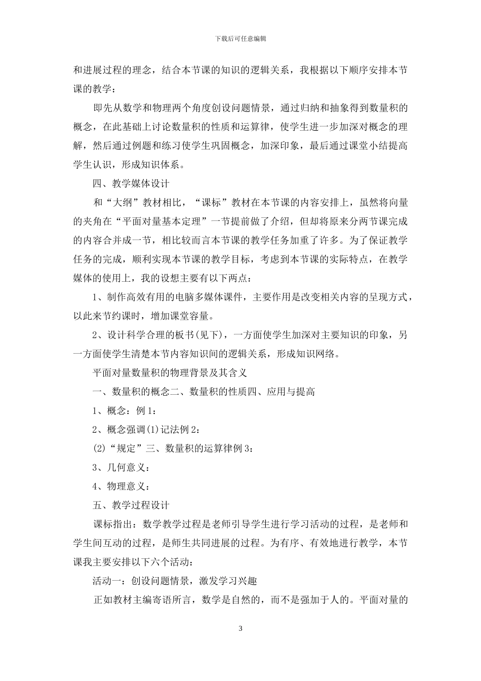 有关高中数学说课稿模板9篇_第3页