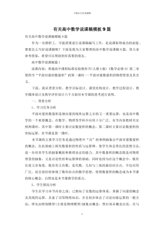 有关高中数学说课稿模板9篇