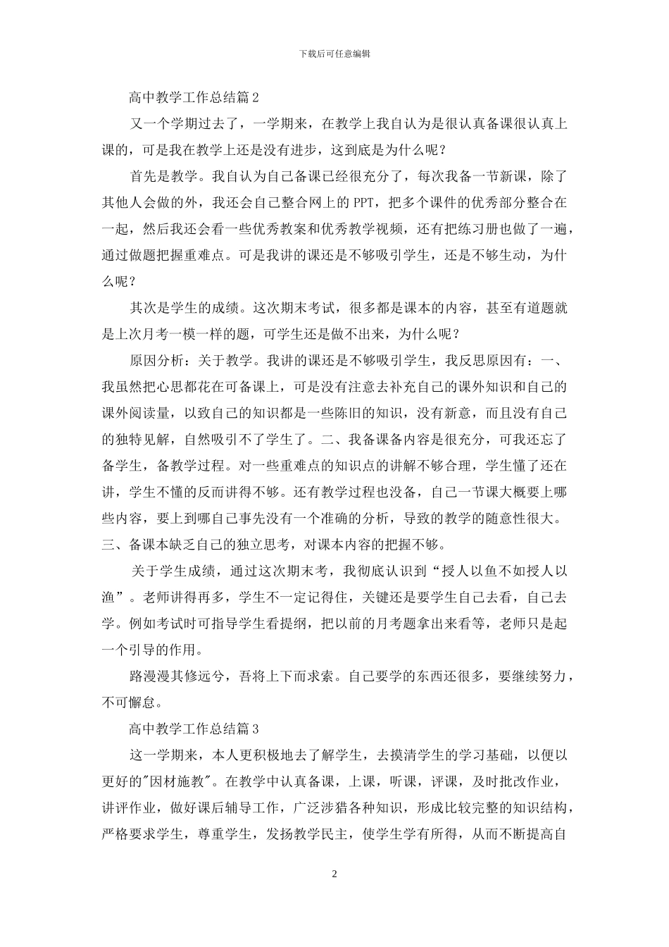 有关高中教学工作总结集锦七篇_第2页